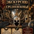 Работает музей Средневековья